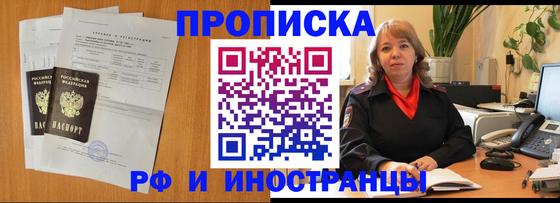 прописка поиск в Уфе