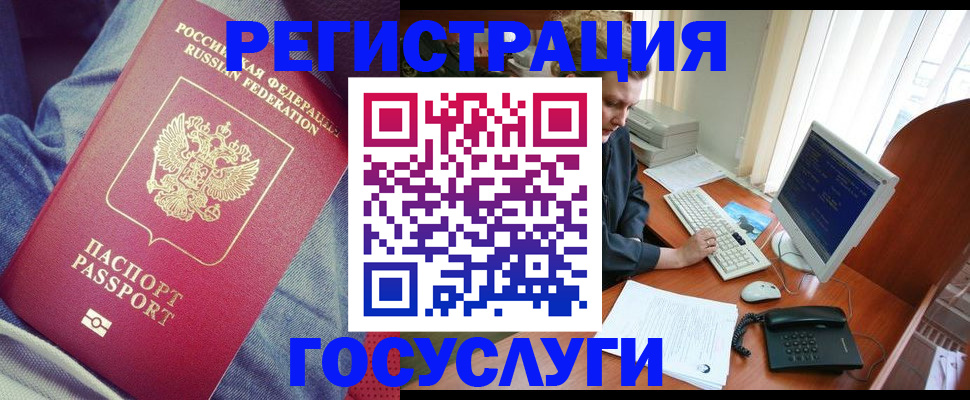 прописка для работы в Уфе