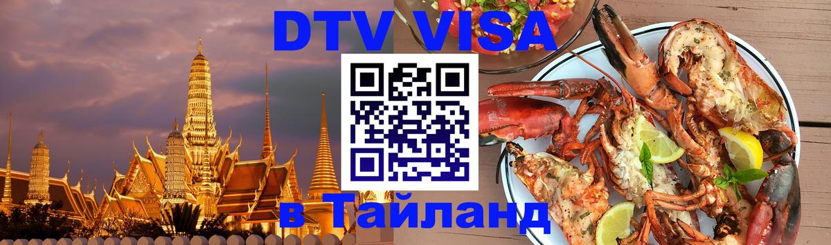 Сколько стоит DTV виза — актуальные цены, оформление даже без документов - Уфа 